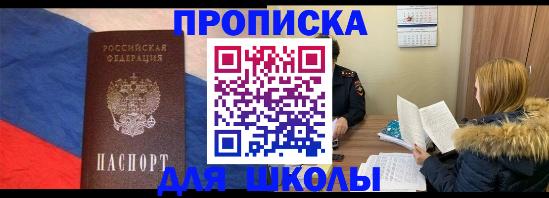 прописка ребенка в Мариинском Посаде