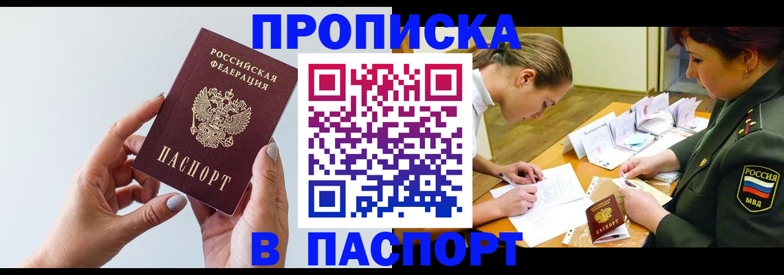 прописка для школы в Мариинском Посаде