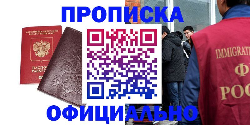 прописка гарантия в Мариинском Посаде